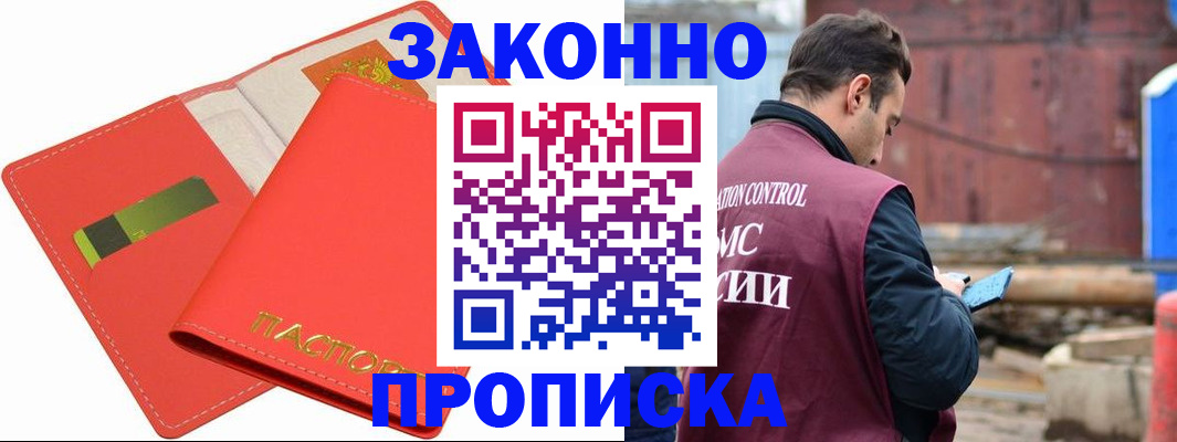 прописка от собственника в Ярославской области